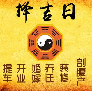 容城择吉日